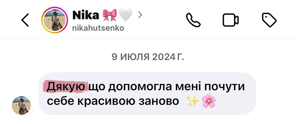 Отзыв ученицы