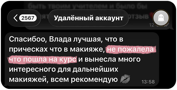 Отзыв ученицы